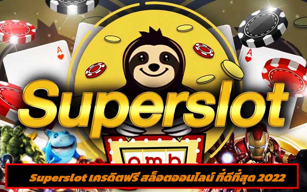 SUPERSLOT เล่นผ่านเว็บไหนดี เว็บ Super Slot ที่ดีที่สุด โบนัส100%