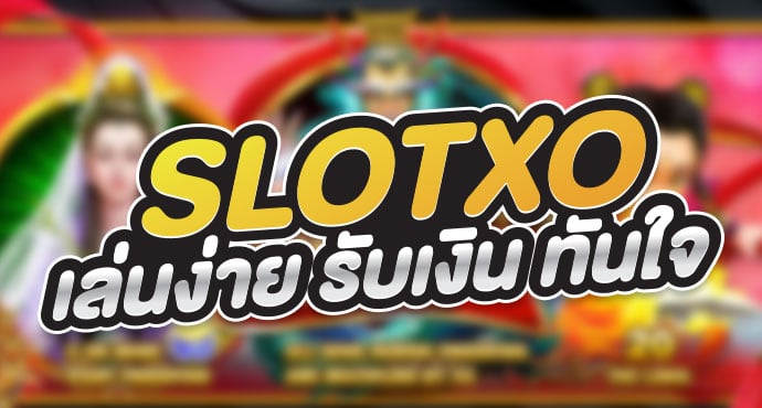 slotxo xo -【สล็อต 168 โอน ผ่าน วอ เลท ไม่มี ขั้น ต่ํา 】