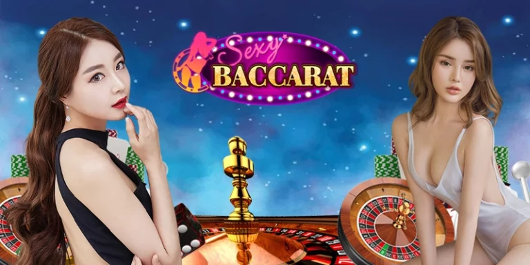 ทดลองเล่นบาคาร่า Sexy Baccarat ‍ คาสิโนออนไลน์ที่น่าเชื่อถือ
